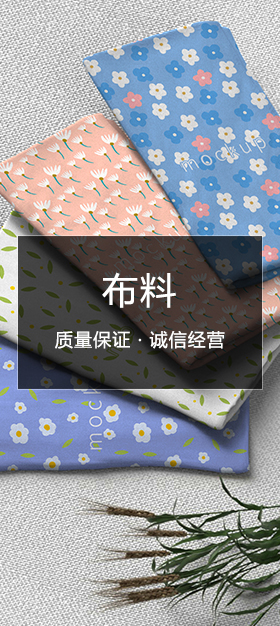 面料布料