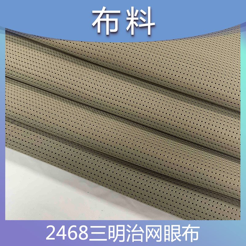 厂家供应2468三明治网眼布鞋面靴子内里布料弹力透气面料