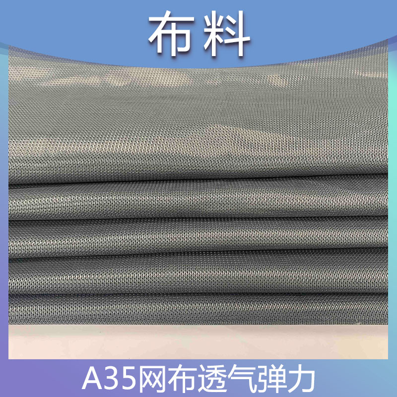 厂家供应A35网布透气弹力鞋材运动鞋箱包面料可定制