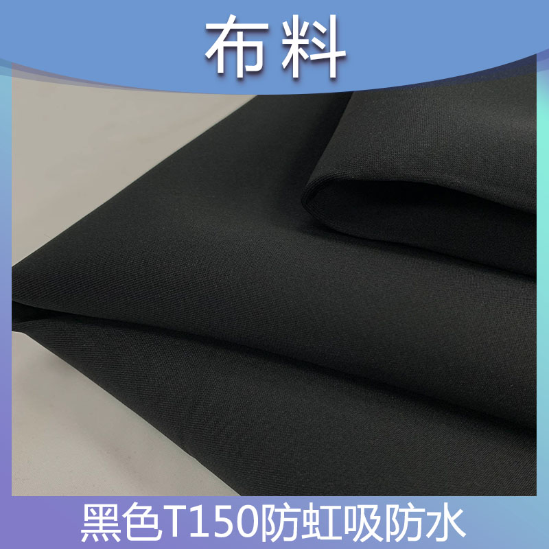 厂家供应黑色t150防虹吸织物防水鞋面内里辅料面料