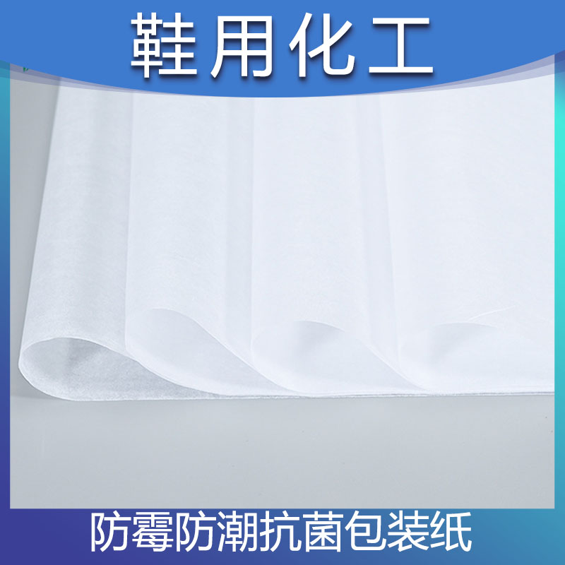规格可定衣服箱包鞋子防霉纸皮革面料环保防霉防潮抗菌包装纸