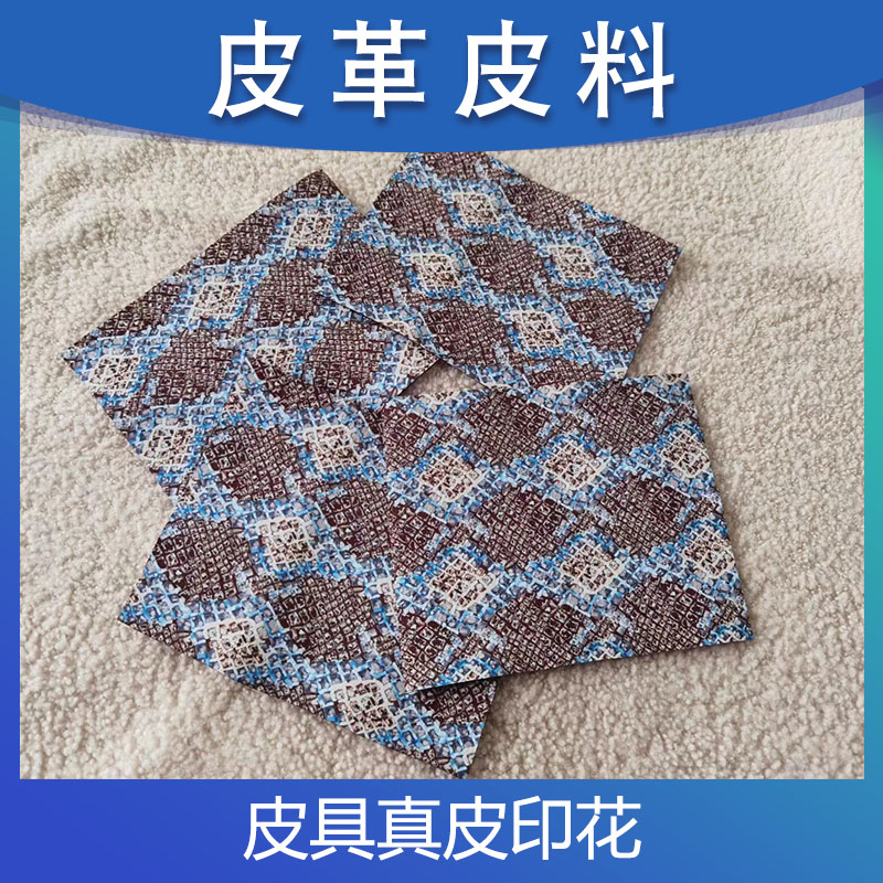 现货供应鞋材钱包手袋箱包皮具印花时尚真皮印花