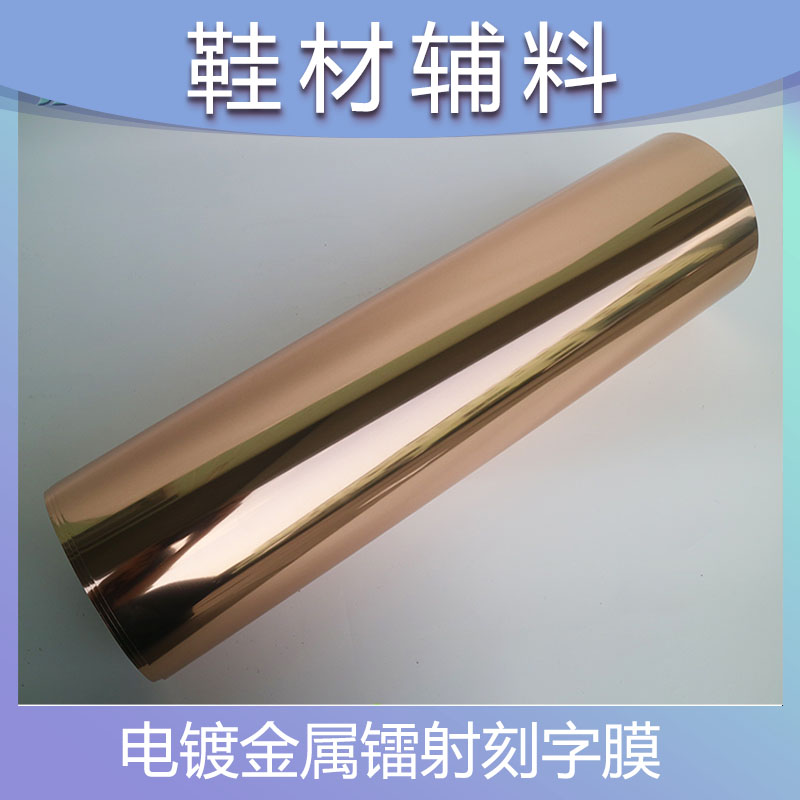 电镀刻字膜 金属镭射烫印膜 热转印烫画膜 服装T恤logo