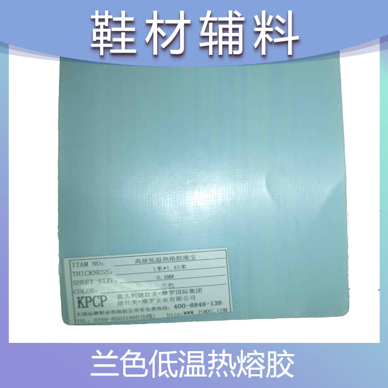兰色低温热熔胶