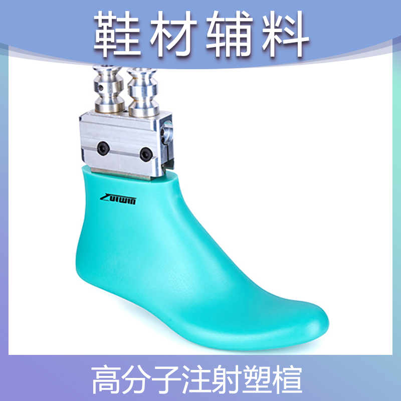 注射塑楦 高分子聚乙烯塑料鞋楦 智能生产配套