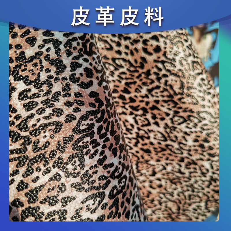 珍珠蛇豹皮革