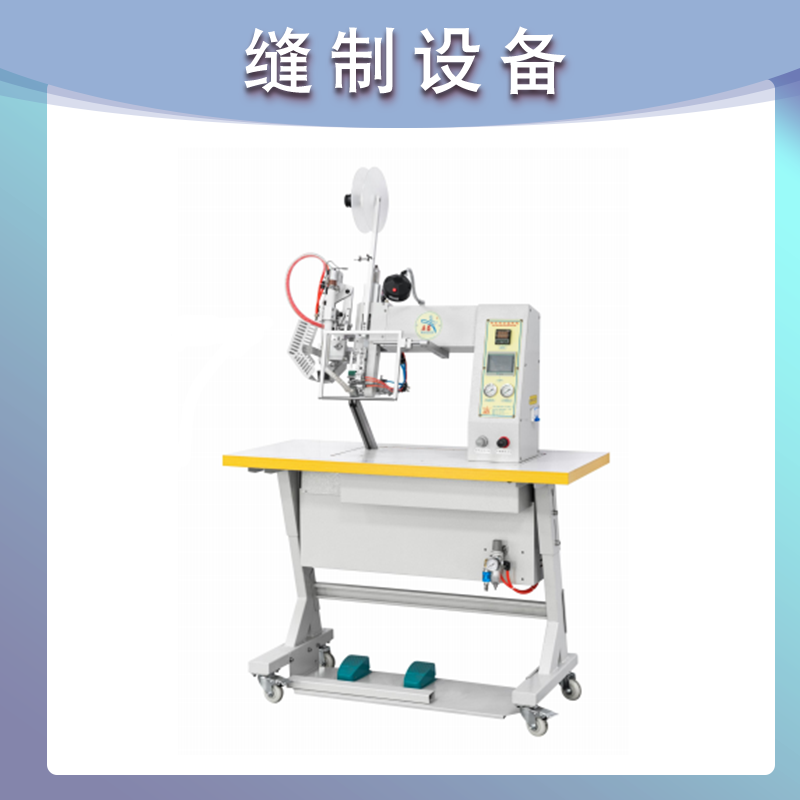 QC-850J热气缝合密封机