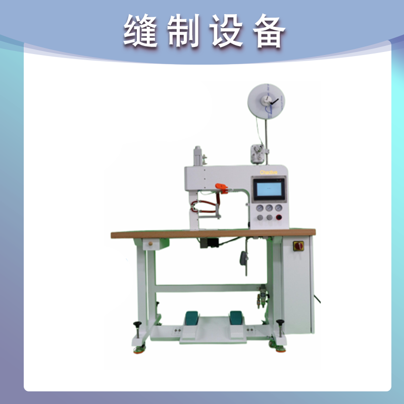 QC-860W 无缝包边机