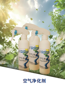 空气净化剂