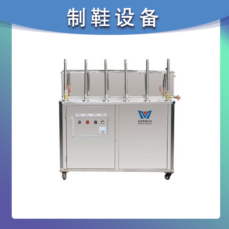 MJ-880 鞋面蒸湿机