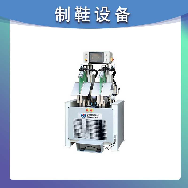 MJ-824 双刀靴面自动定型机