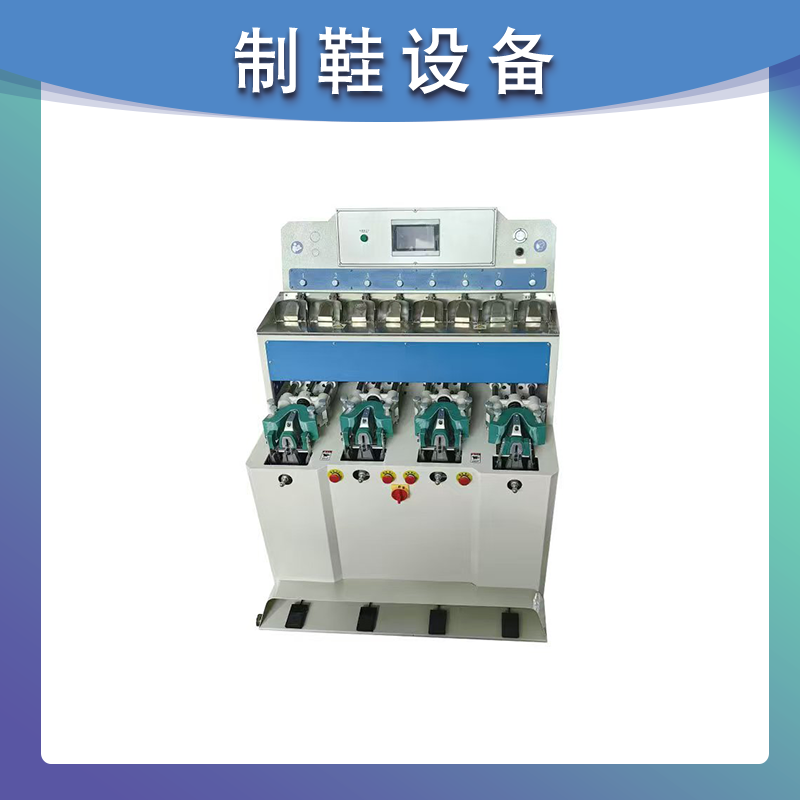 后跟活化定型机