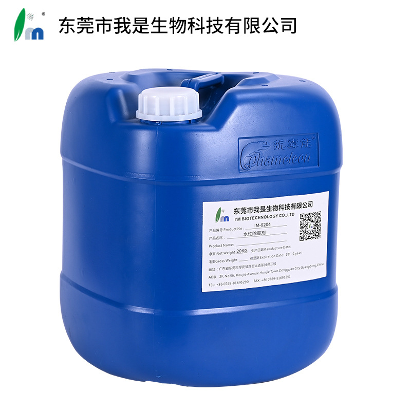 纺织品木制品非卡松皮革除霉剂抑菌剂鞋子箱包家具水性除霉抗菌剂